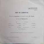 Ш. Перро / Кот В Сапогах (10" Vinyl LP)