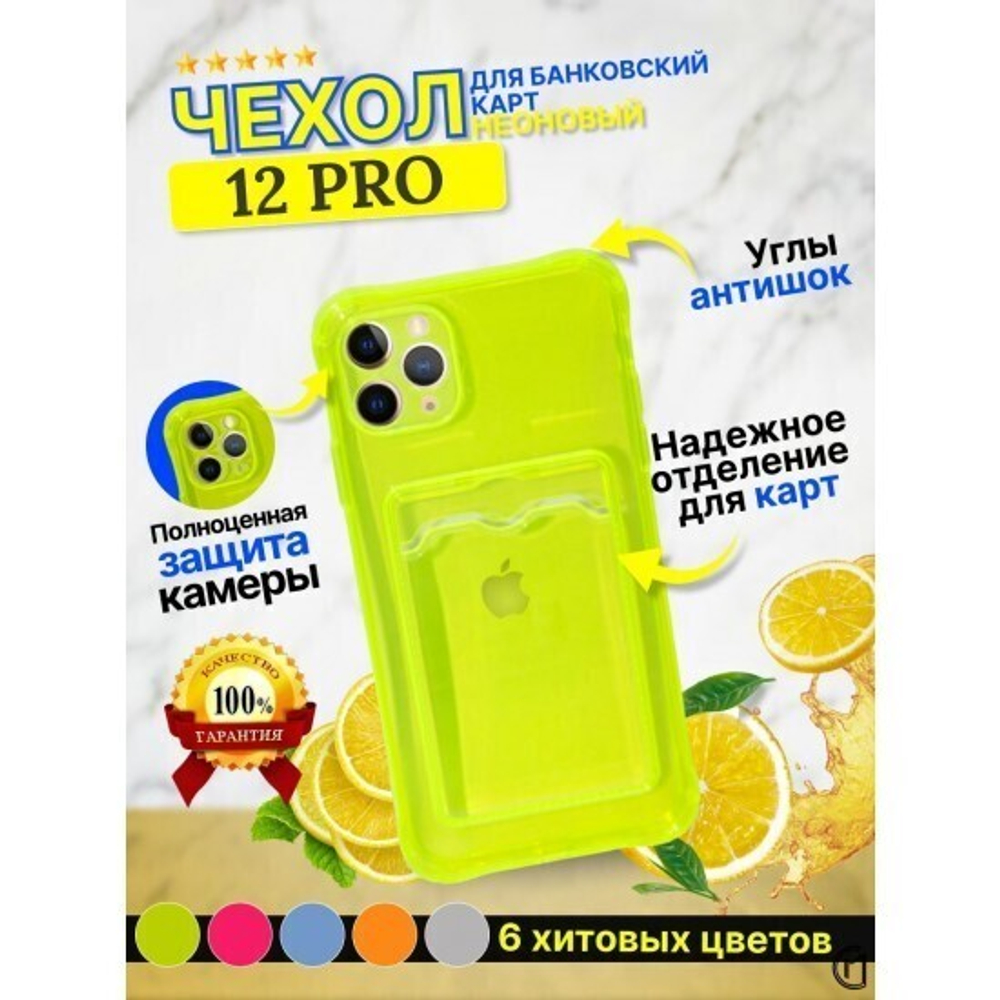 Чехол цветной с карманом для кiPhone 12 Pro, 013156 Черный
