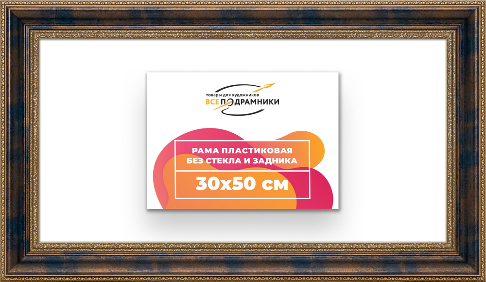 Рама 30x50 для картин и фотографий RP0381458-09