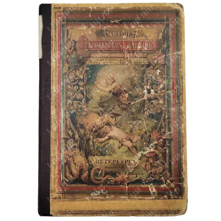 Сказания европейских народов / сост. О. Шмидт-Москвитиновой. [1891]