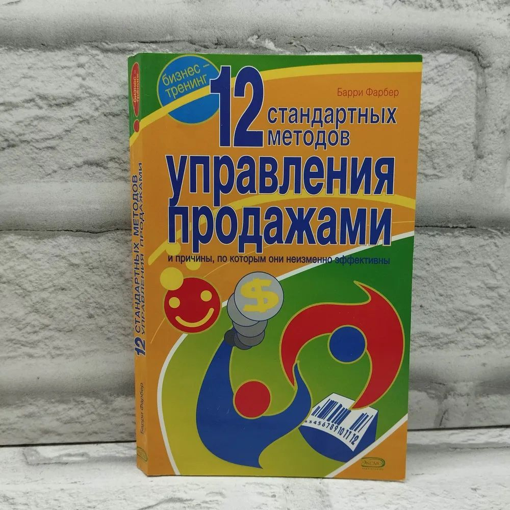 12 стандартных методов управления продажами и причины, по которым они неизменно эффективны.
