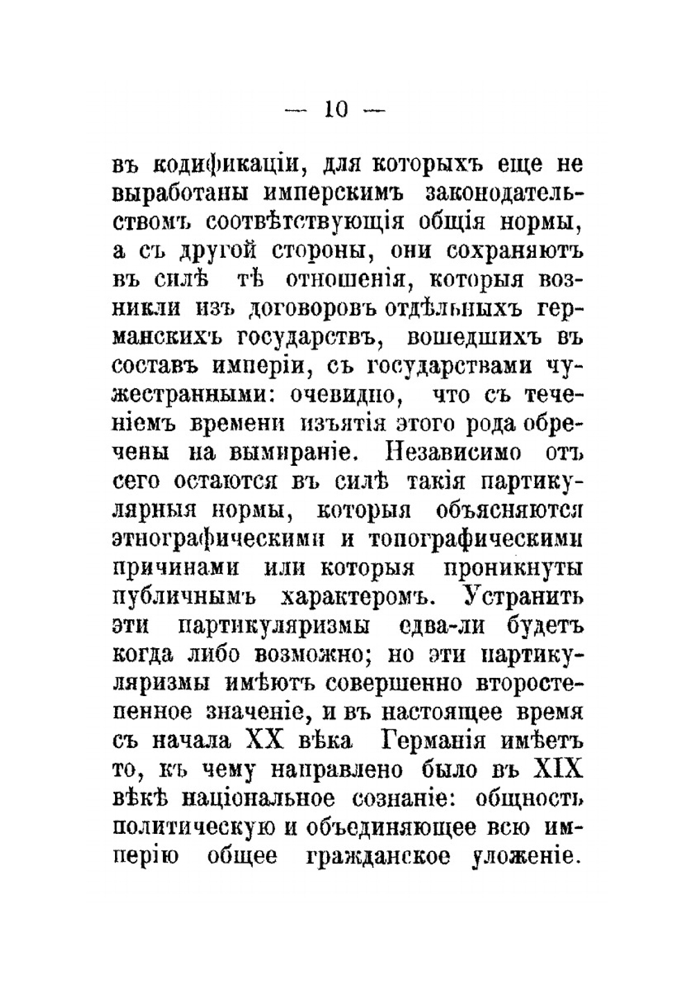 Единство гражданского права и проект Гражданского уложения | А.М. Гуляев