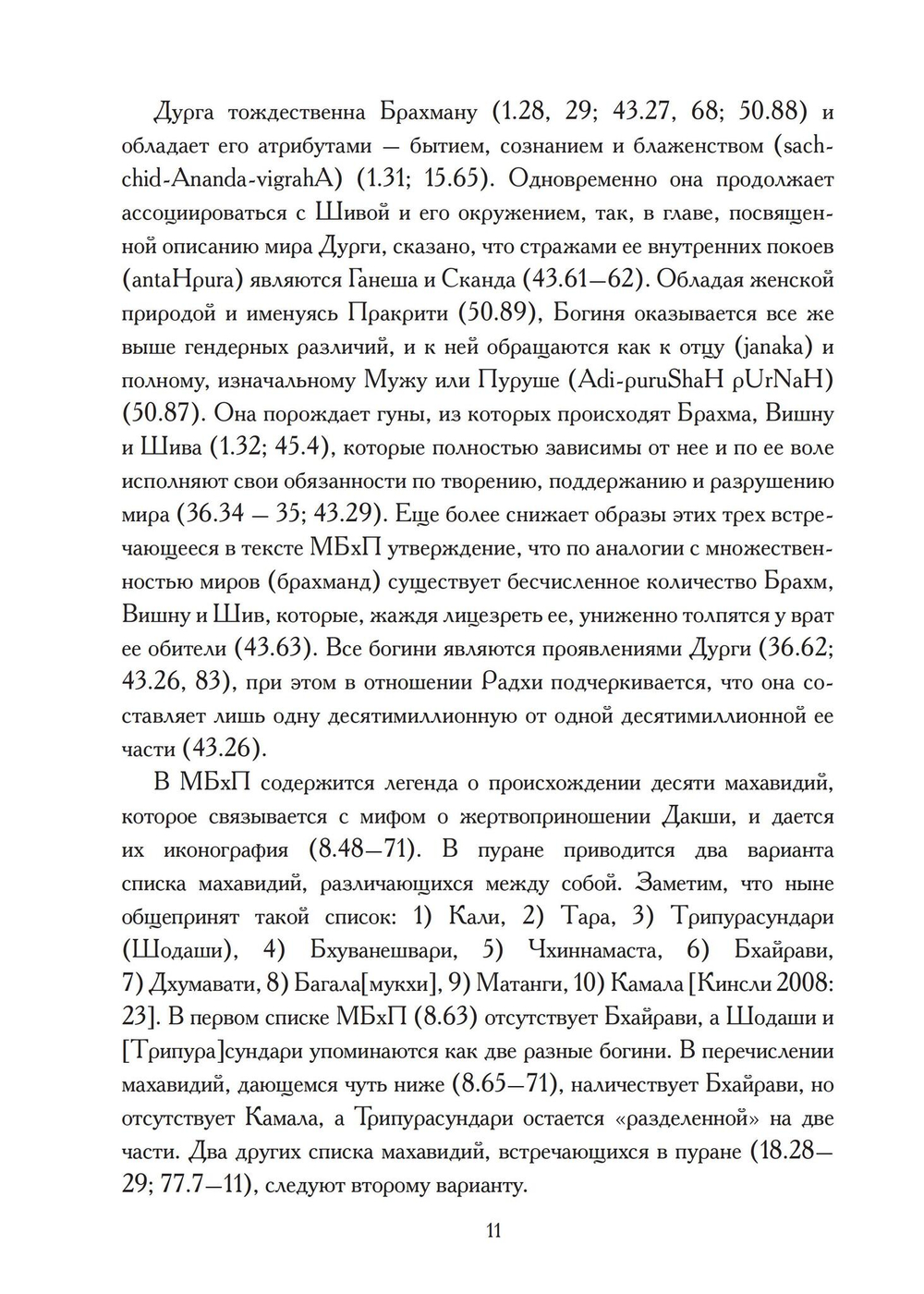 МАХАБХАГАВАТА-ПУРАНА, 2 части (PDF)