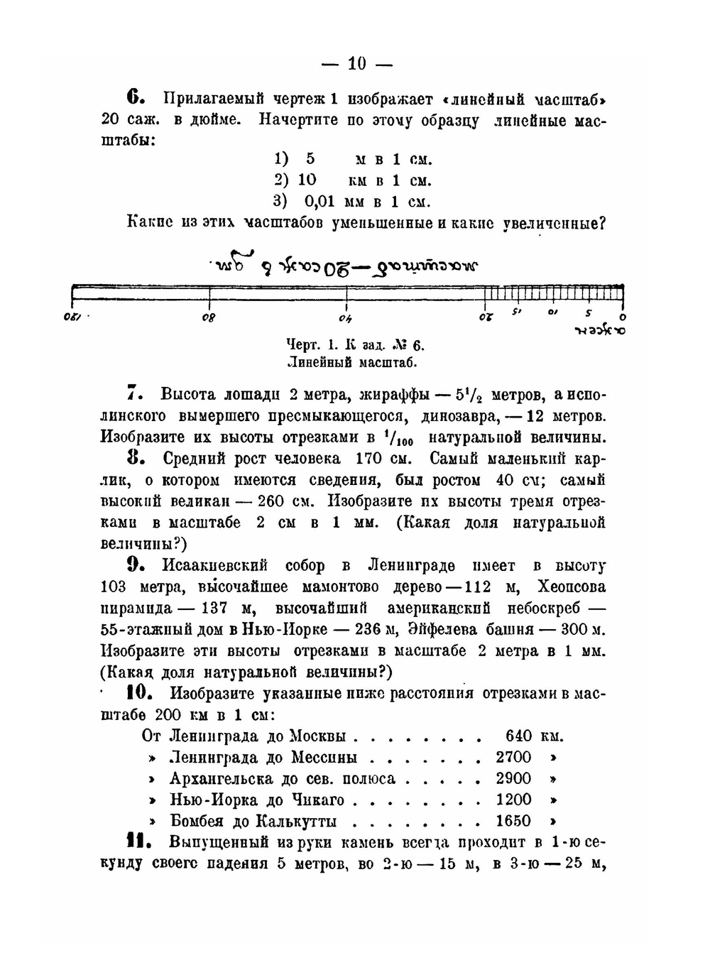 Новый задачник по геометрии | Я. И. Перельман
