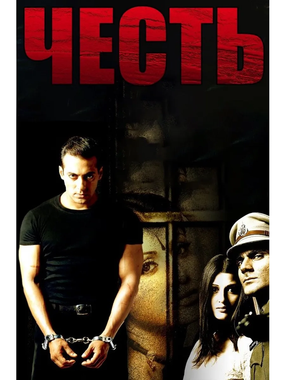 Честь (2004) (DVD-R)