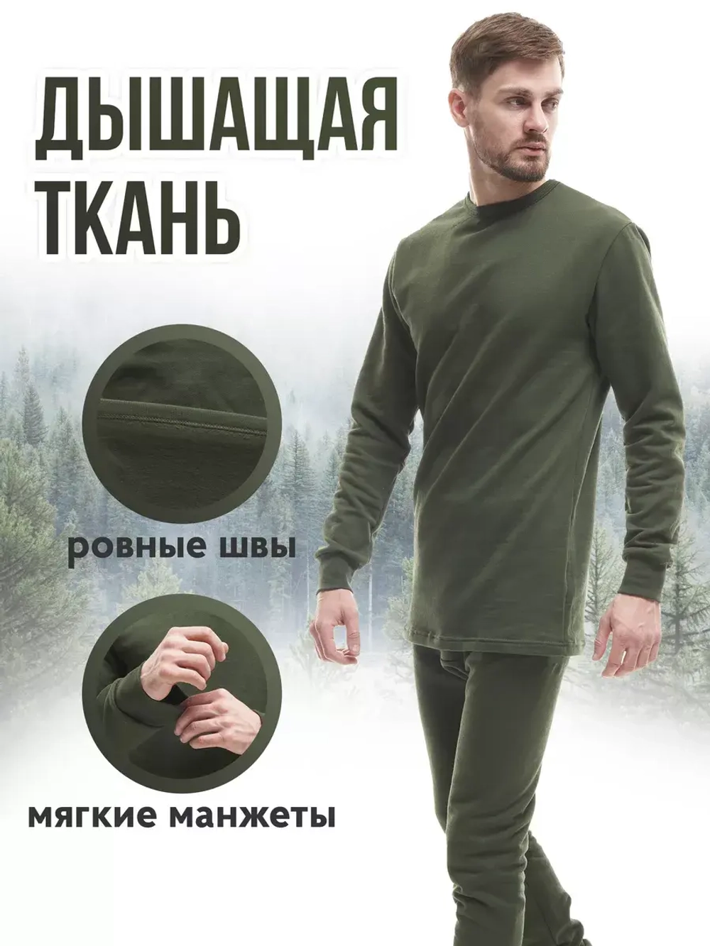 Нательное термобельё утепленное с начесом оливковое