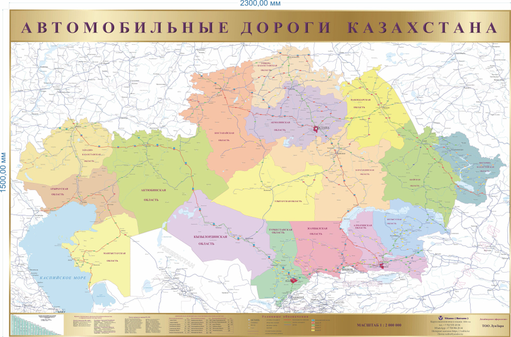 Карта «Автомобильные дороги Республики Казахстан» 150 х 230 см( 2026 год)