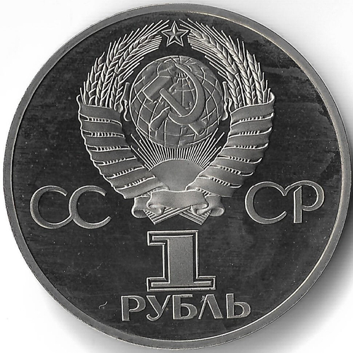 (Proof, стародел) 1 рубль 1982 год ''60 лет образования СССР''