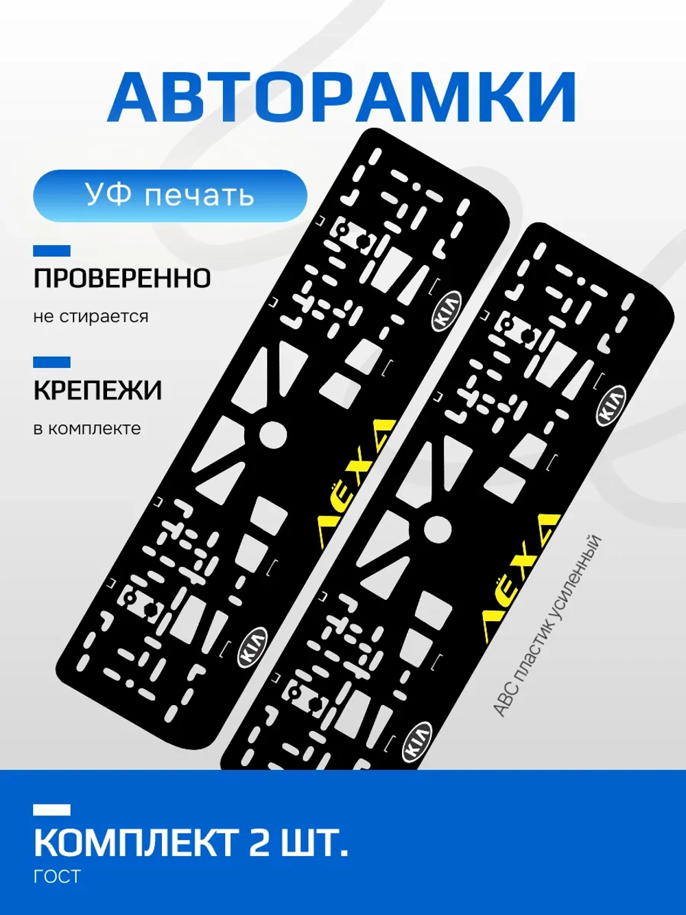 АВТО рамка. Лёха KIA YELLOW NL.