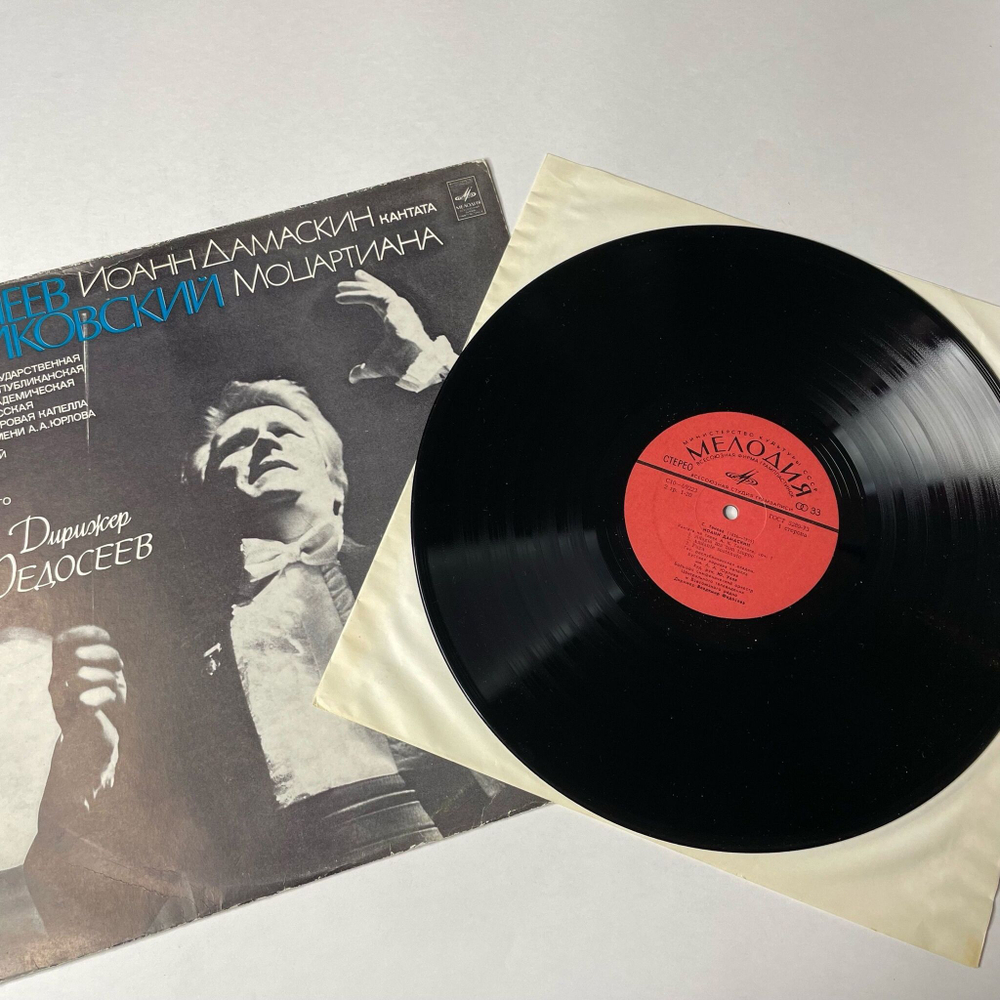 Винтажная виниловая пластинка LP Сергей Иванович Танеев, Петр Ильич Чайковский, Иоанн Дамаскин, Моцартиана (СССР 1978)