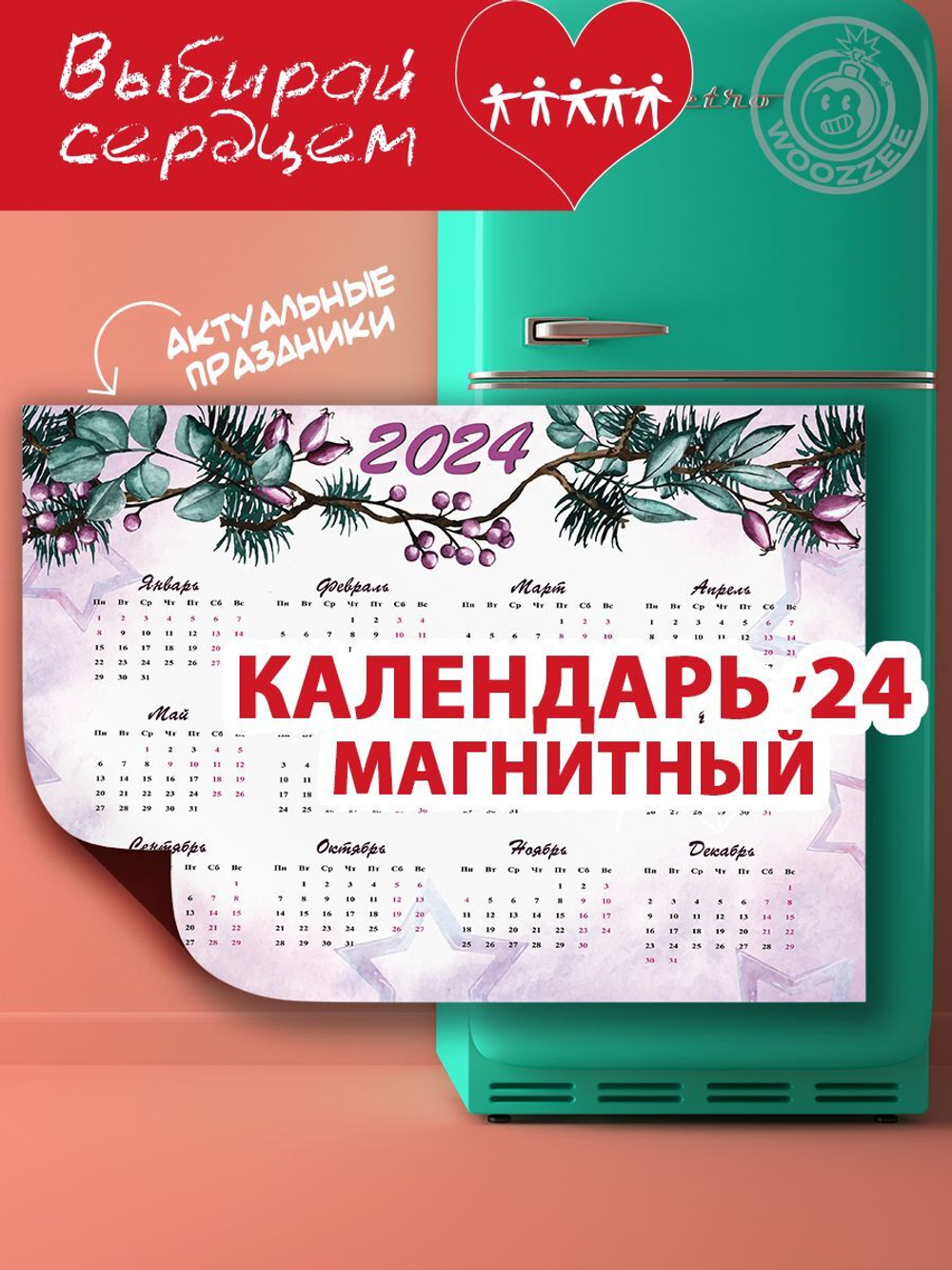 Магнитный календарь "Абстракция 6"