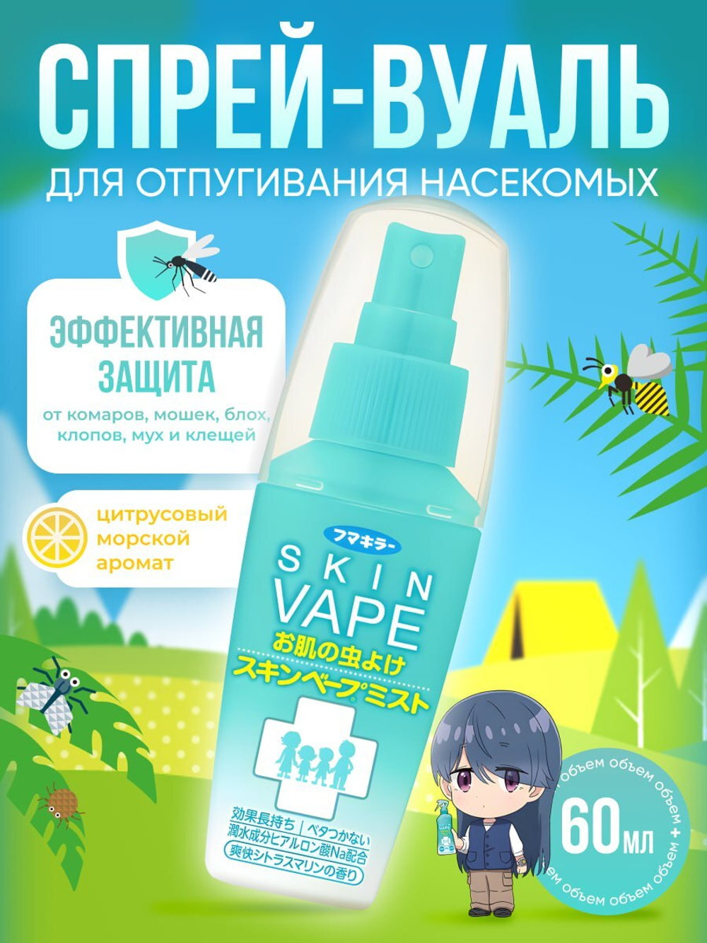 Cпрей-вуаль от комаров и мошек Fumakilla Skin Vape Mist