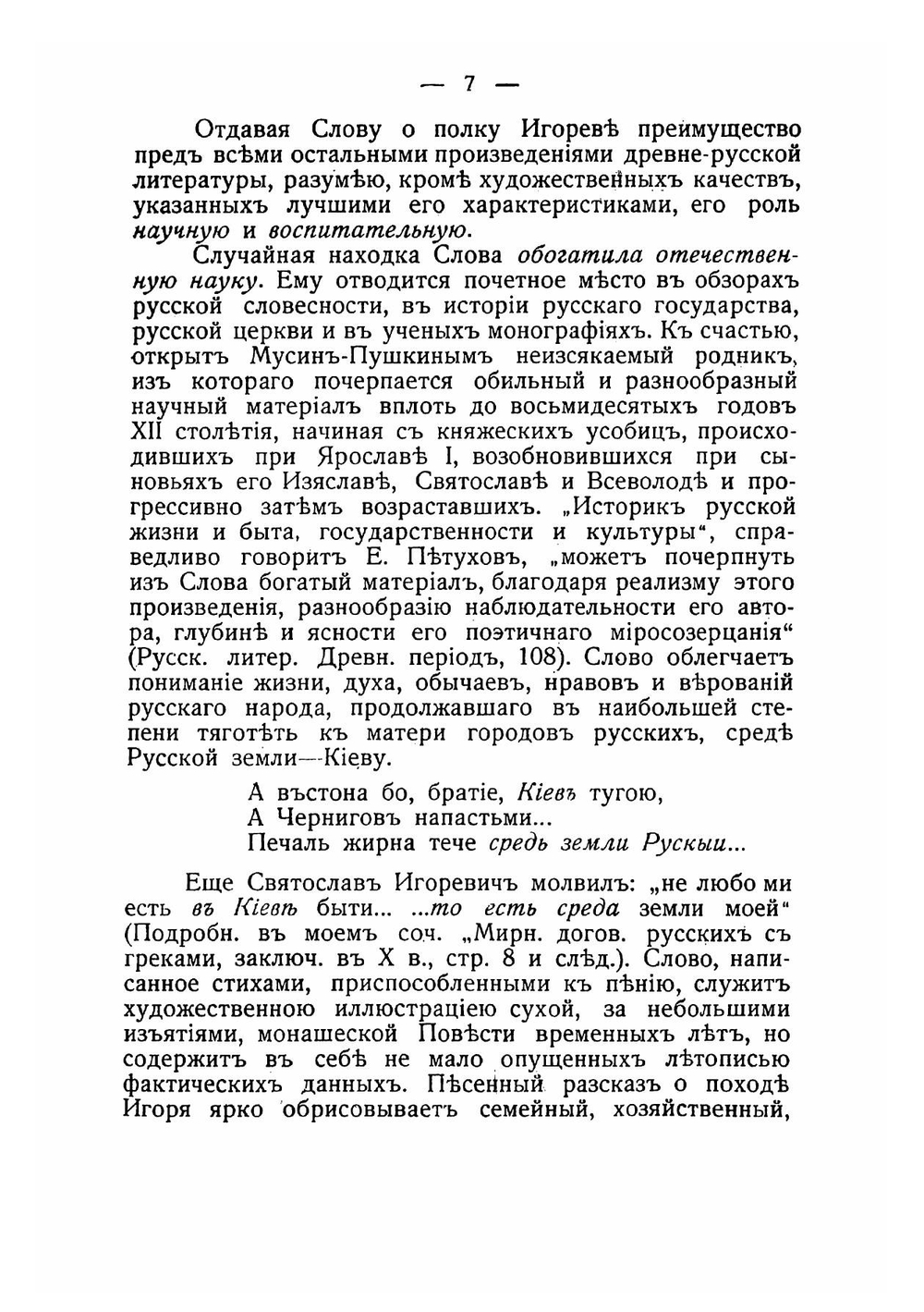 Слово о полку Игореве. Текст и перевод по изданию Мусина-Пушкина с объяснением непонятных выражений | Лонгинов Аркадий Васильевич