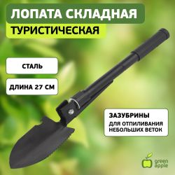 GALS-022 GREEN APPLE Складная лопатка | GREEN APPLE