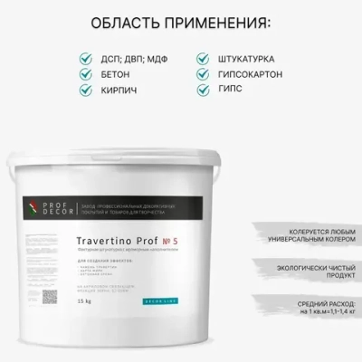 Комплект декоративной штукатурки Травертин "Карта мира" Travertino Prof, 20,5 кг