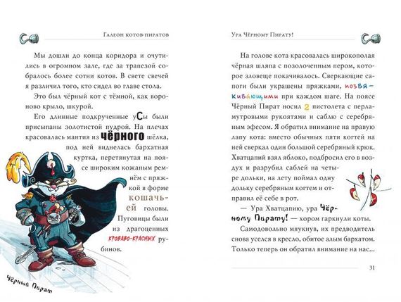 Галеон котовпиратов