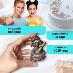 Шоколад фигурный  Символ года Змея весёлая
