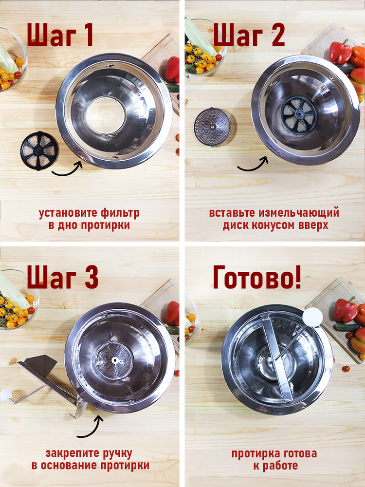 Протирка с фильтром Tomatto 30 см для овощей, фруктов и ягод