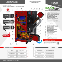 Автоматический пеллетный котел TECO PELLET Box 25 кВт