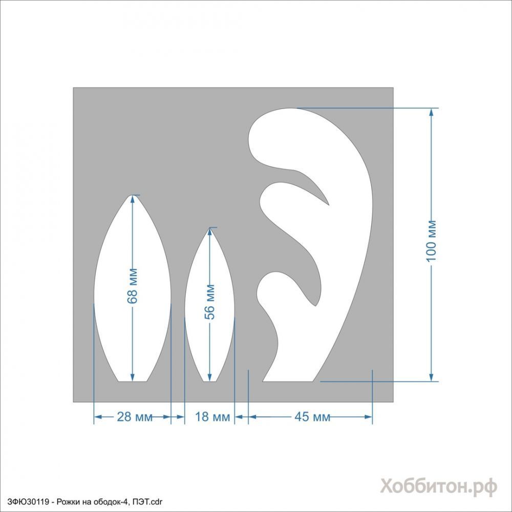 `Набор шаблонов &#39;&#39;Рожки на ободок-4&#39;&#39; , ПЭТ 0,7 мм