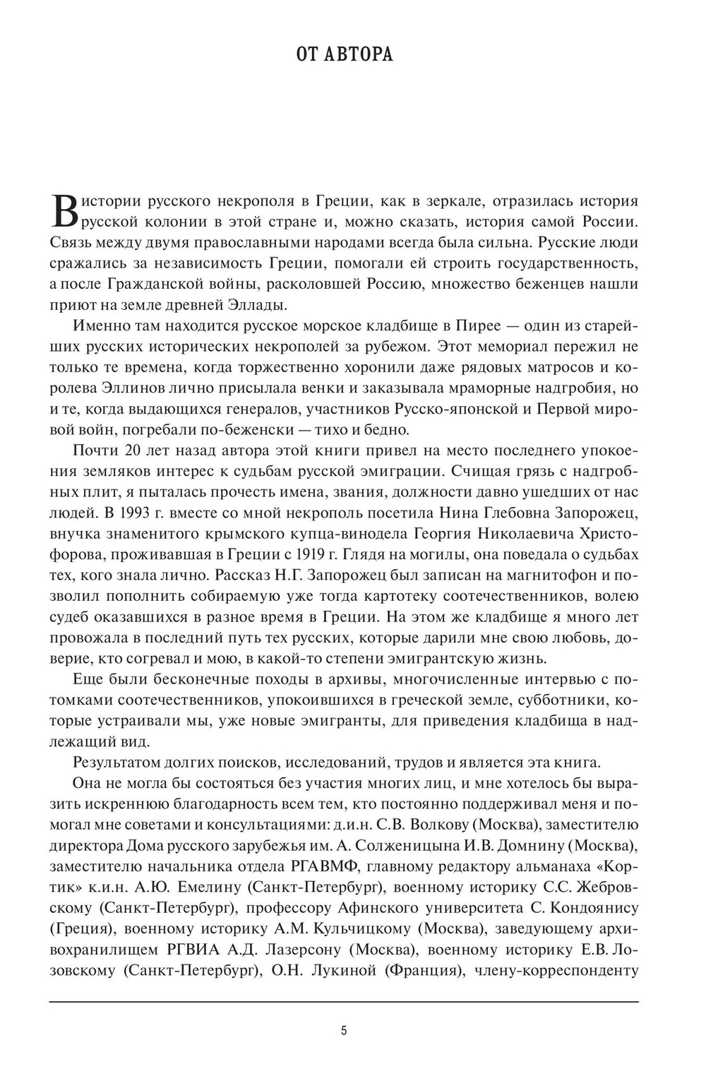 «Родной земли комок сухой»