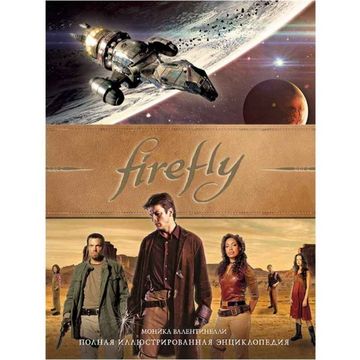 Артбук Firefly. Полная иллюстрированная энциклопедия