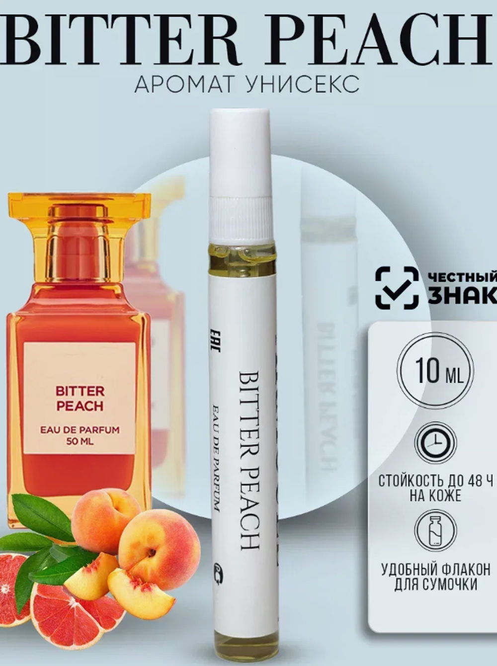 Духи Armoule Bitter Peach 10 мл