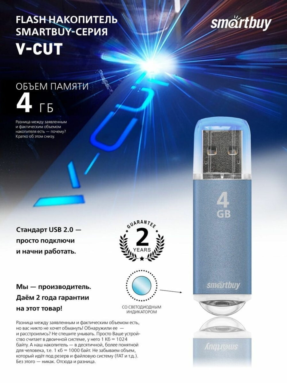 USB флеш накопитель 4 Gb SmartBuy V-Cut Blue, голубой (SB4GBVC-B)