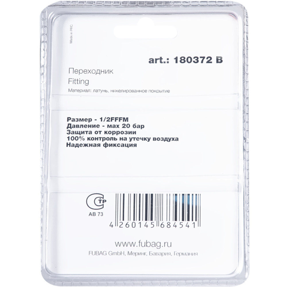 Разъемное соединение Fubag переходник 1/2"FFFM   (180372 B)