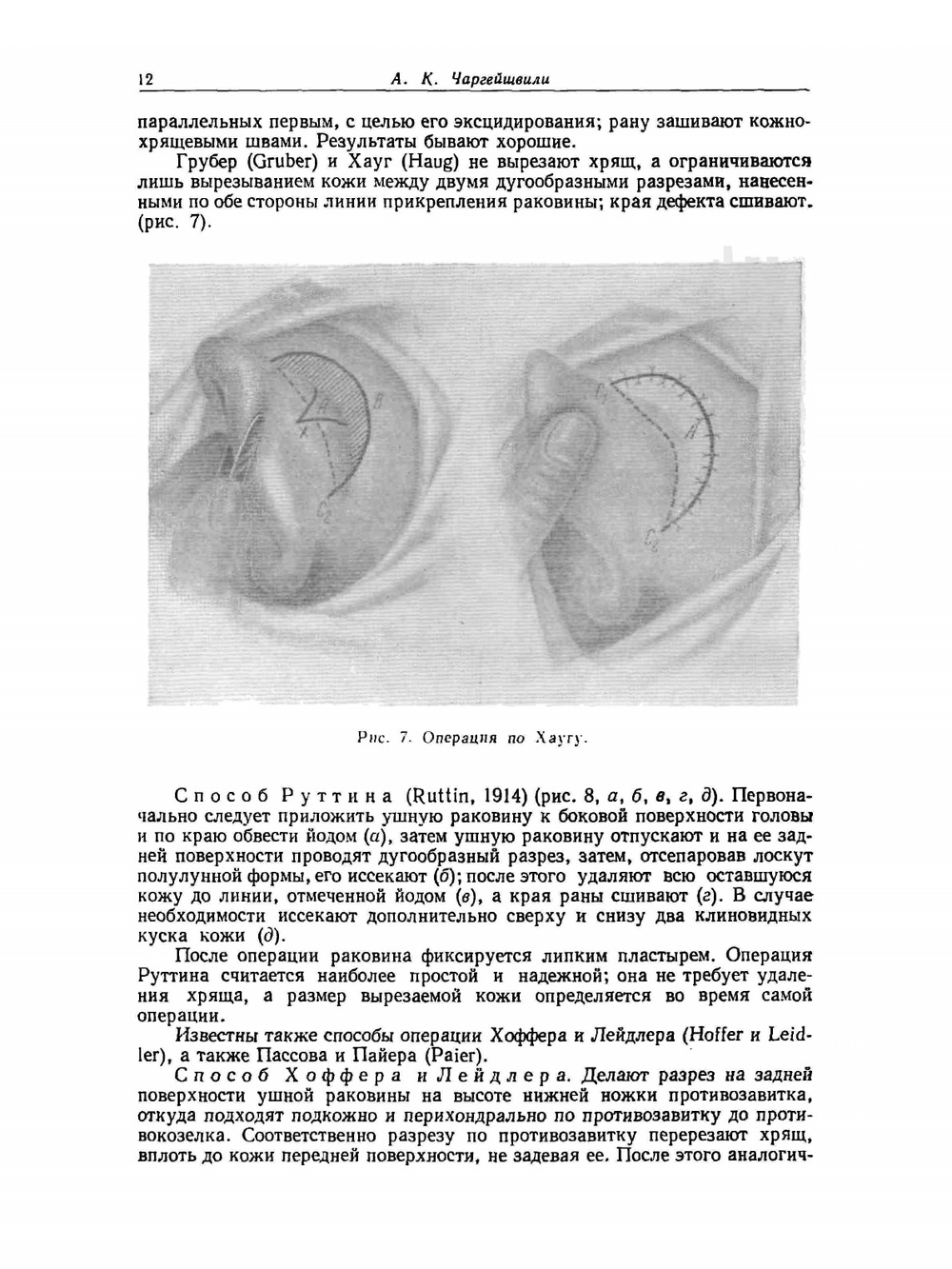 Руководство по оториноларингологии. Болезни уха | А.Г. Лихачев
