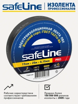 Изолента Safeline 19мм х 25м, ГОСТ, черная, 10 шт.