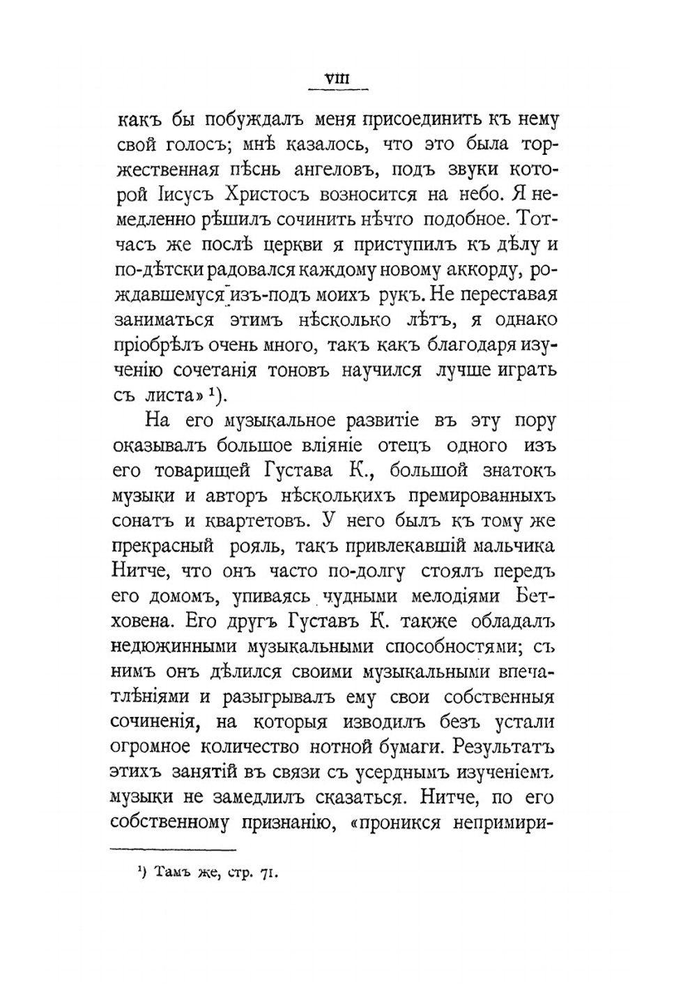 Ницше о Вагнере | Ф. Ницше