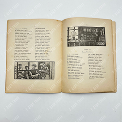 Юрьин Н. Городокъ : сказка. – М.: Изд. А. И. Мамонтова, 1900. – 24 с.: ил.