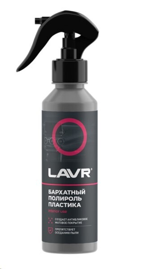 Полироль пластика Бархатный, 255 мл (замена для арт. LN1426) (LAVR)