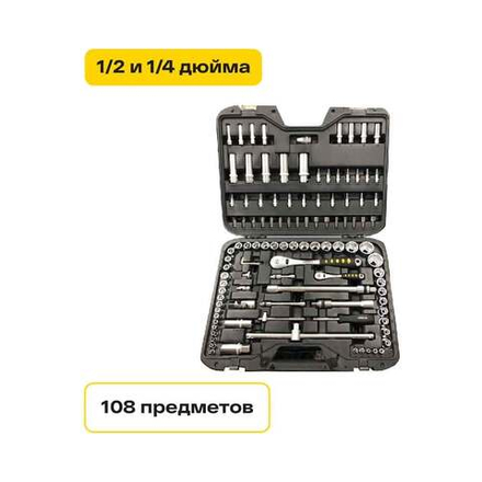 Набор инструментов Inforce 108 предметов 1/2", 1/4", Сталь Cr-V, Профессиональный, 06-07-12