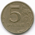 5 рублей 1997 год. Брак - раскол на аверсе. VF
