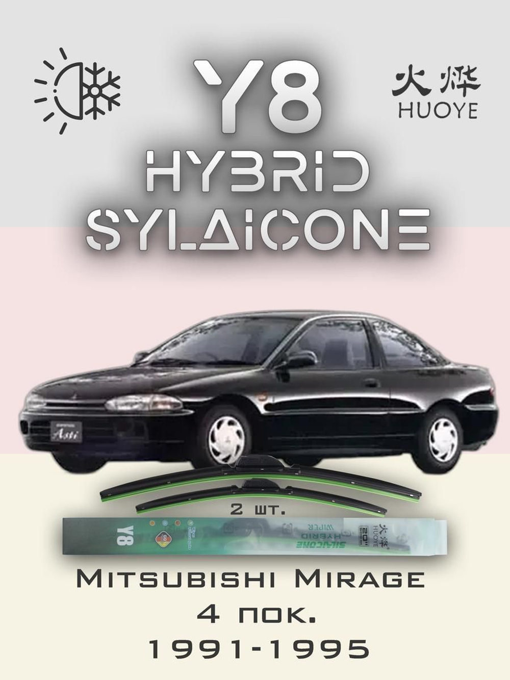 Щетки стеклоочистителя HUOYE Y8 500/425 мм на Mitsubishi Mirage | Hook/J-Hook