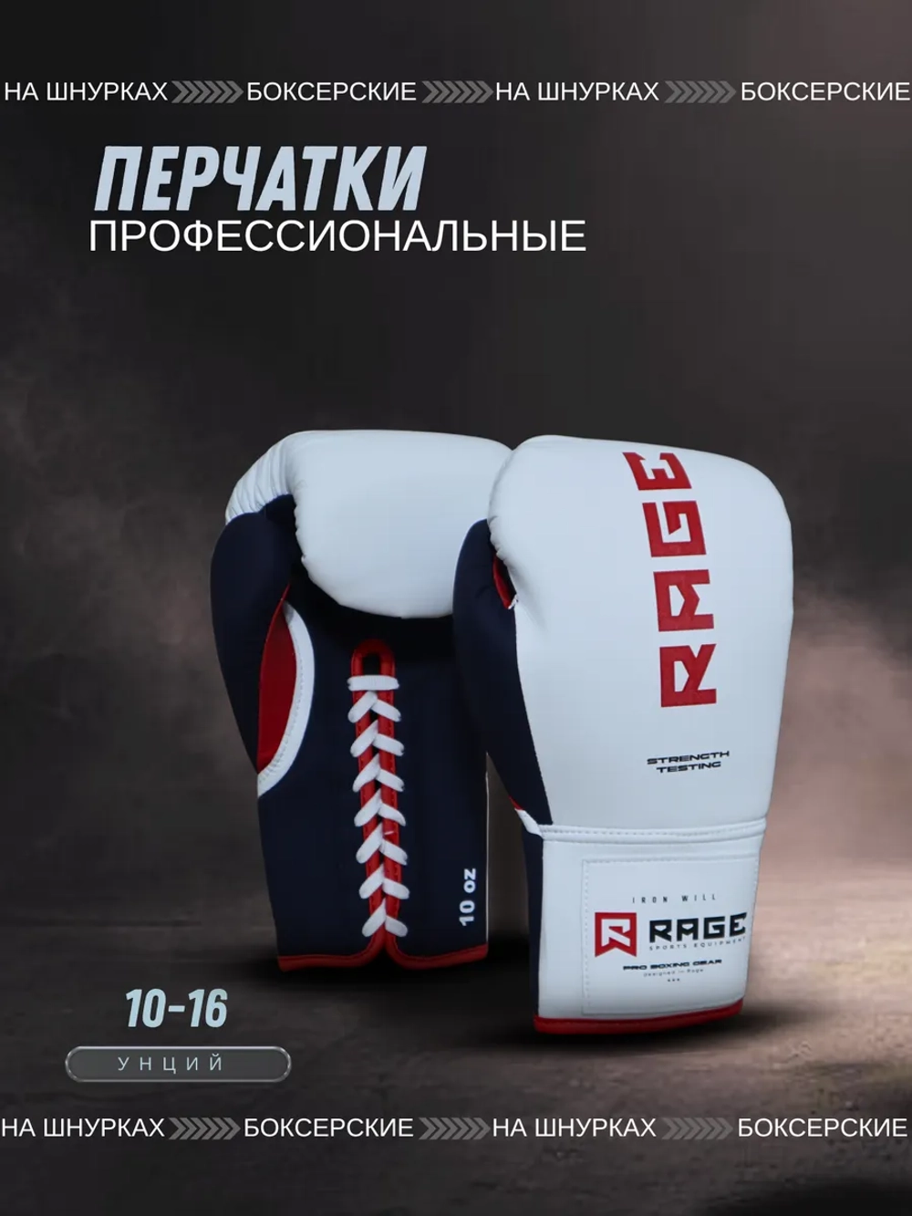 Перчатки боксерские на шнурках