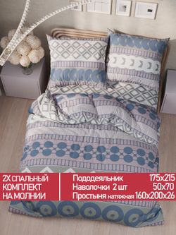 Постельное белье Полисатин Мечта "Knitting" 2-спальное  Наволочка 50х70 см 2 шт Простынь на резинке 160x200 см Пододеяльник 175x215 см