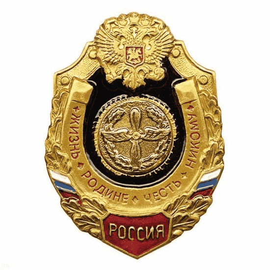 Значок мет. ВВС (серия Жизнь Родине,Честь никому)
