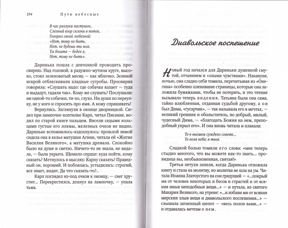 Пути небесные