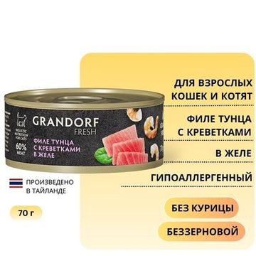 Консервы для кошек Grandorf Fresh Филе тунца с креветками желе