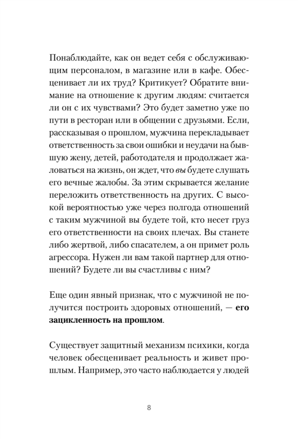 Любовь или предательство: когда доверие потеряно