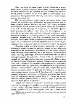 Земство и конституция | И.П. Белоконский