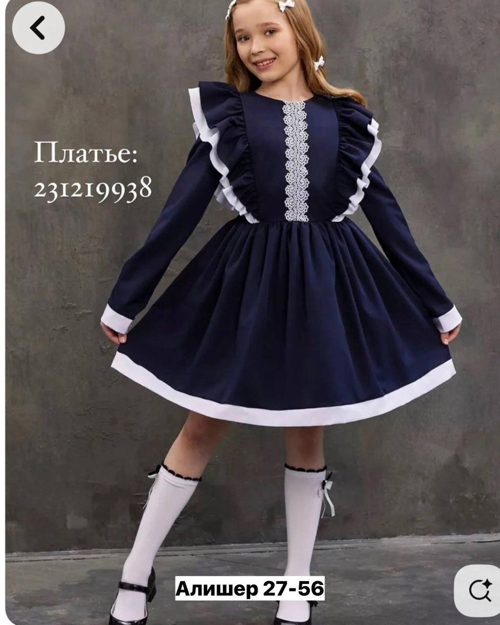Школьное платье