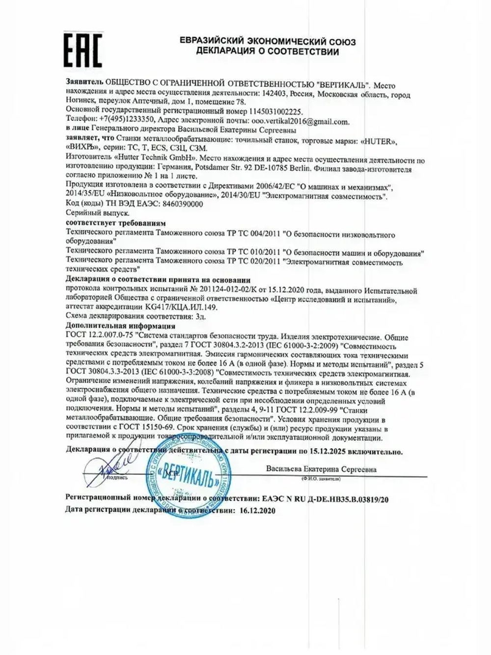 Точильный станок Вихрь ТС-15А-200