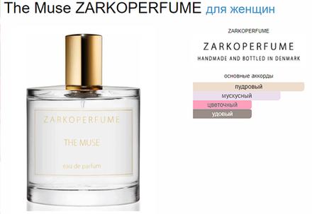 Zarkoperfume The Muse 100 ml (Коробка парфюма без слюды, парфюм новый, распаковка для фото)