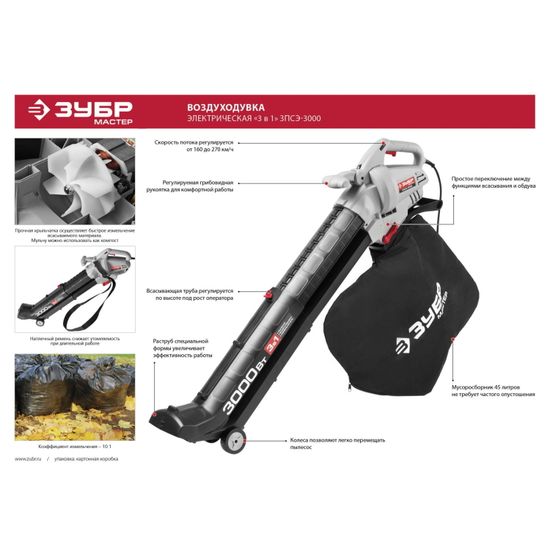 Воздуходувка "ЗУБР" ЗПСЭ-3000