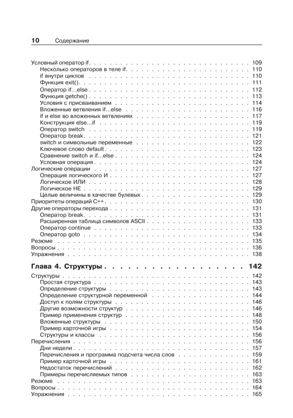 Объектно-ориентированное программирование в С++. Классика Computer Science