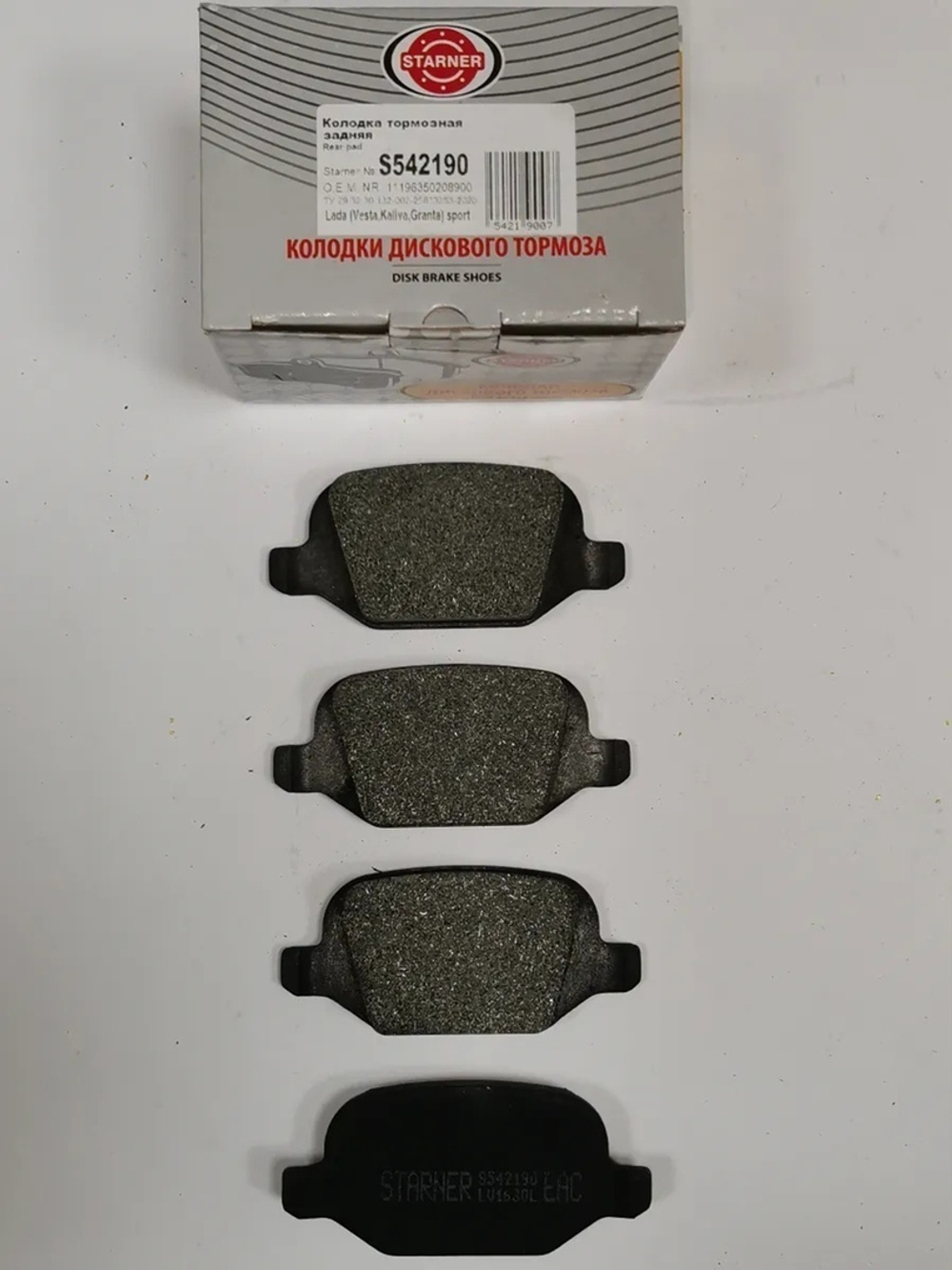 Колодки тормозные задние STARNER S542190 для Lada (Vesta, Kalina, Granta) Sport
